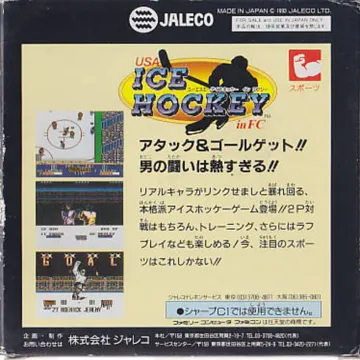 USA Ice Hockey in FC (Japan) box cover back